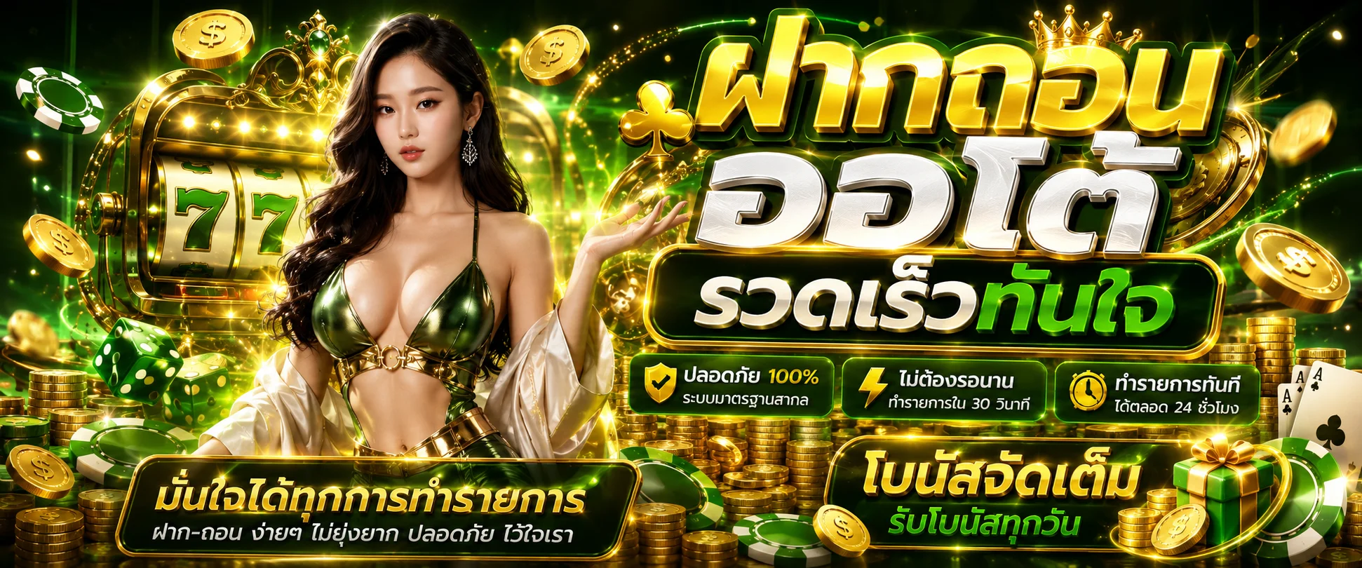 โปรโมชั่น EcoG345 สล็อตเครดิตฟรี ฟรีสปิน โบนัสฝากแรก